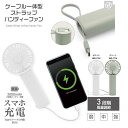 ケーブル一体型ストラップ ハンディーファン 容量:3000mAh HED-7769 HED-7776 ハンディファン コンパクトファン バッテリー 大容量 手持ち ハンディファン 長持ち レジャー 扇風機 充電式 モバイルチャージ 3段階風量調節 携帯ファン ミニファン ポータブルファン スマホ充電