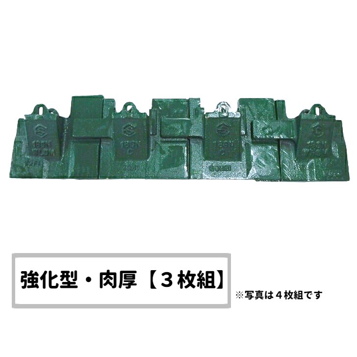 18S バケット幅 3枚組 越後商事 適応ピッチ160〜193mm 18SN 強化型 全幅410〜476mm 肉厚 「新落下予防機能」付き ※サイドカッター含まないバケット全幅 ツース盤