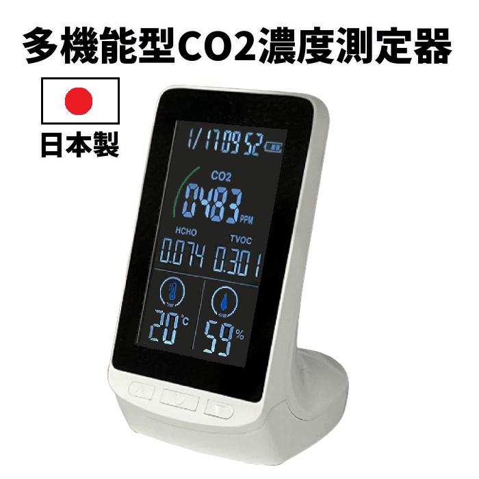 多機能CO2濃度測定器　HCOM-CNJP001　日本製　（hcomcnjp001）