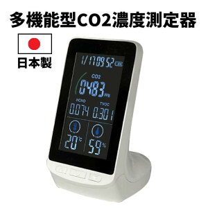 【2月中旬入荷"新製品"】 日本製 NDIR式 多機能型 CO2濃度測定器 HCOM-JP003 二酸化炭素濃度計 測定器 アラート機能付き 充電式 卓上型 コンパクト CO2 センサー空気質検知器 高精度 多機能 濃度測定 温度湿度表示 NDIR