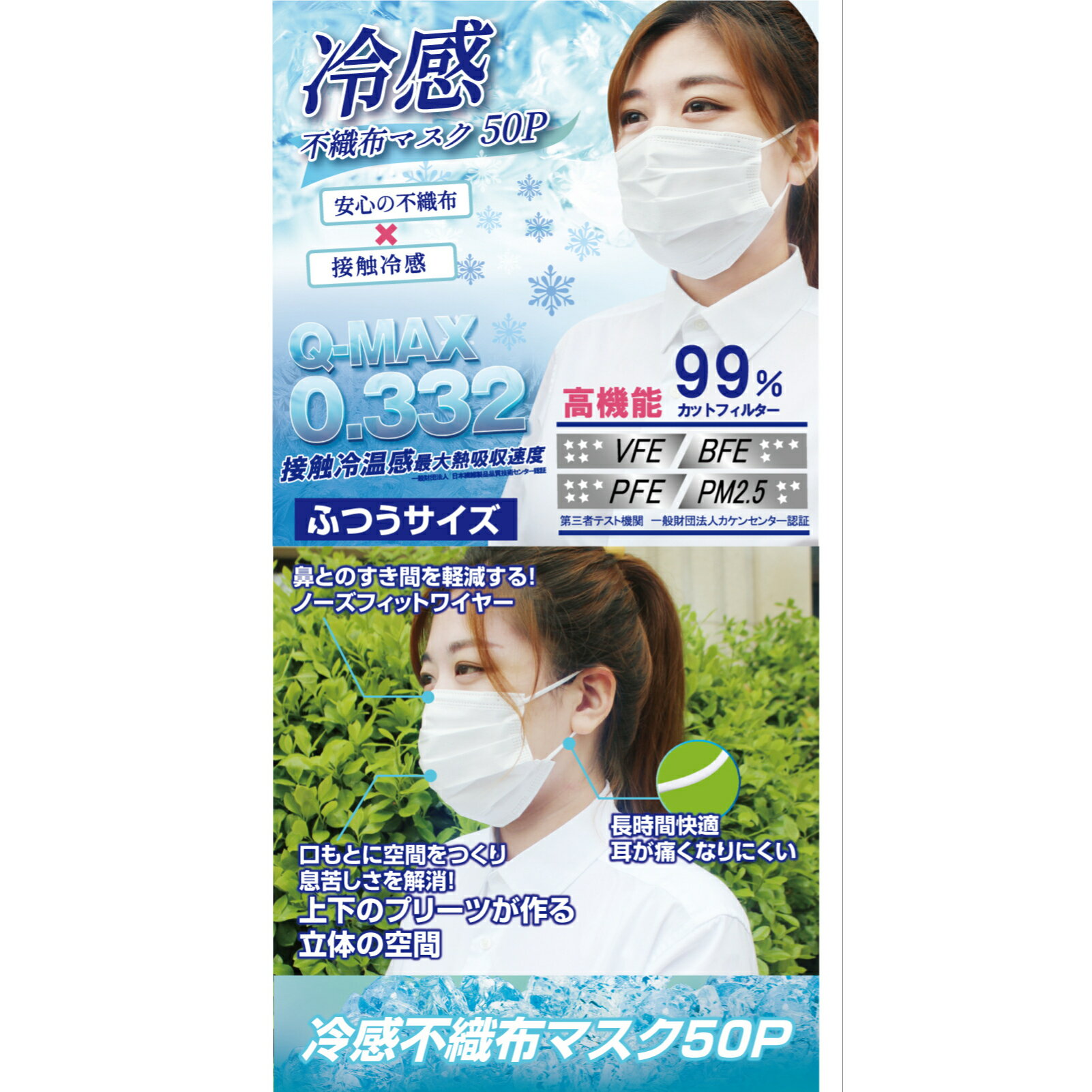 【即納】ベージュ冷感不織布マスク冬でも必須アイテム血色カラー冷感マスク不織布マスク50枚高機能99%カット接触冷感不織布マスクひんやりマスク夏用マスク夏マスク使い捨て3層構造ウイルス対策涼しい冷たい飛沫箱日本企画熱中症対策