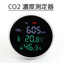 CO2リアルメーター 丸型 温度 湿度 置き型 壁掛け NDIR方式 Air Quality Monitor DLCO2JCY1305 二酸化炭素計測器 二酸化炭素 濃度計 センサー CO2濃度測定器 二酸化炭素濃度計 充電式 二酸化炭素 濃度計 卓上型 濃度 二酸化炭素 濃度 測定器