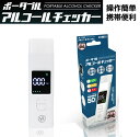 充電式 ポータブル アルコールチェッカー 【送料無料/北海道・沖縄除く】 HDL-J8 アルコール検知器 アルコール測定器 アルコールセンサー アルコール検査 ...