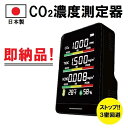 【日本製】二酸化炭素計測器 多機能型 CO2濃度測定器 HCOM-CNJP001 二酸化炭素 濃度計 計測器 CO2高感度密度計 充電式 電池 二酸化炭素 測定 二酸化炭素測定器 CO2濃度測定器 CO2測定器 CO2濃度 センサー 温度計 湿度計 CO2モニター 多機能型 CO2濃度測定器 卓上型 濃度