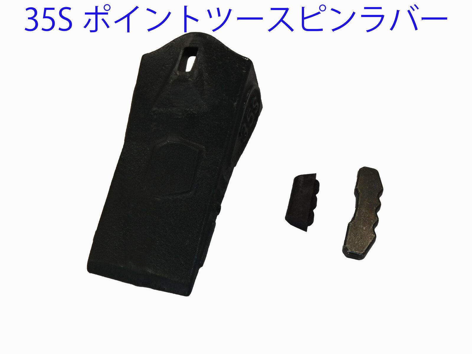 Rakuten - 【価格高騰//値上げ】 35S ポイント ( 爪 ) ピン ラバー セット品 0.7用