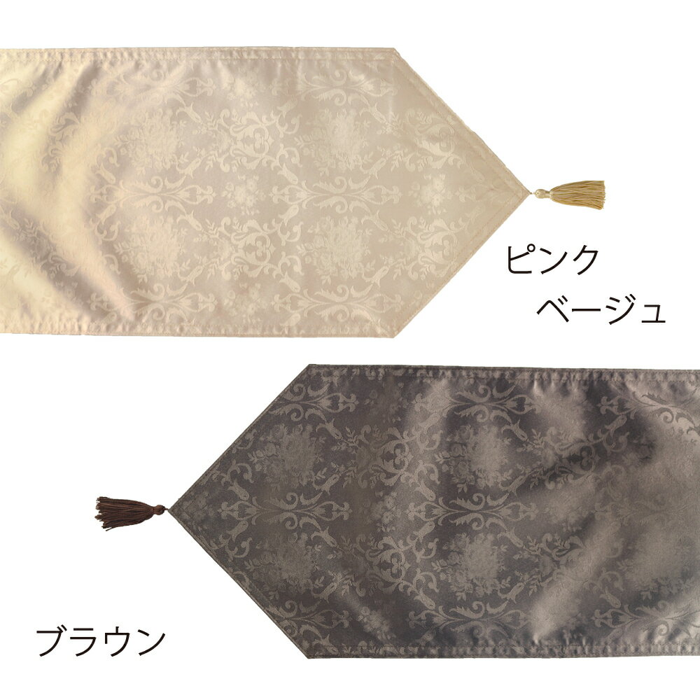 テーブルランナー Lサイズ 【1枚】 はっ水クロス 【SSI-TLcL】ピンクベージュ ブラ...