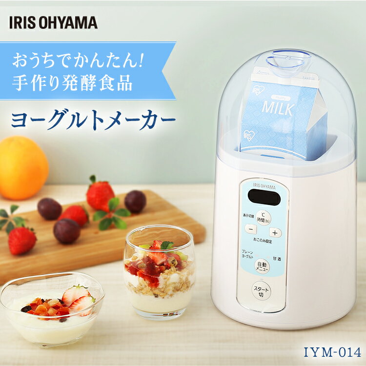 ヨーグルトメーカー アイリスオーヤマ ヨーグルトメーカープレミアム IYM-014送料無料 飲むヨーグルト なるほど家電 発酵食品 乳製品 塩麹 甘酒 納豆 自家製ヨーグルト 自宅で【its】