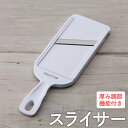 \最安値挑戦★/ スライサー 貝印 調理器具 調理器 DH5700 セレクト100スライサー 千切り 厚み 調整機能 スライサー 調理機器 キッチン用品 キッチ...