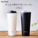 タンブラー 蓋付き 保温 保冷 ふた付き スリムタイプ 470mL シンプル 白 黒 ステンレス おしゃれ コーヒー ペア 蓋付きタンブラー カフェデイズ マグ...