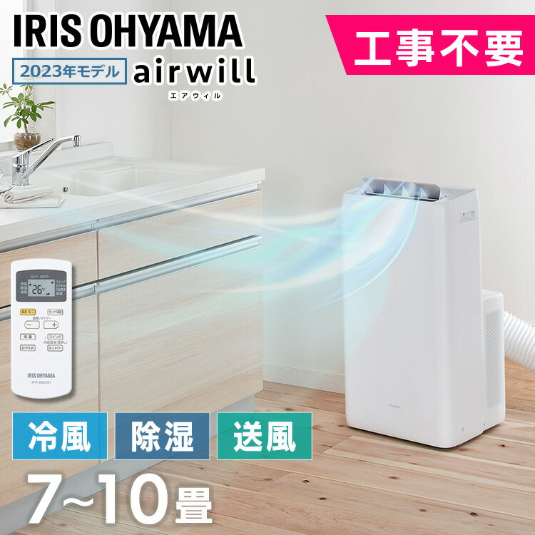 アイリスオーヤマ ポータブルクーラー 2022年製 IPA-2203G 札幌 アイリスオーヤマ ポータブルクーラー 2022年製 IPA-2203G 札幌