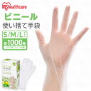 \レビュー記入でクーポンプレゼント/ 使い捨て手袋 ビニテ ゴム手袋【1000枚】ビニール手袋 100枚×10個 アイリスオーヤマ S M L ゴム手 手袋 グ...