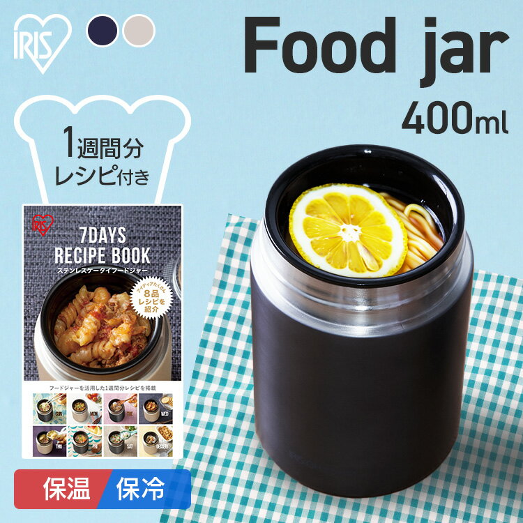 スープジャー 400ml 小さめ 保温 保冷 ランチ フードジャー ランチジャー スープ 持ち運び 容器 大容量 弁当箱 ミニ お弁当 スープボトル スープ入れ スープ レシピブック付 持ち運び ミネストローネ シチュー SFJ-400