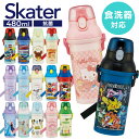 \レビュー記入でクーポンプレゼント/ 水筒 軽量 ボトル 抗菌直飲プラボトル PSB5SANAG水筒 軽量 ボトル すいとう スケーター 子供 キッズ スケータ...