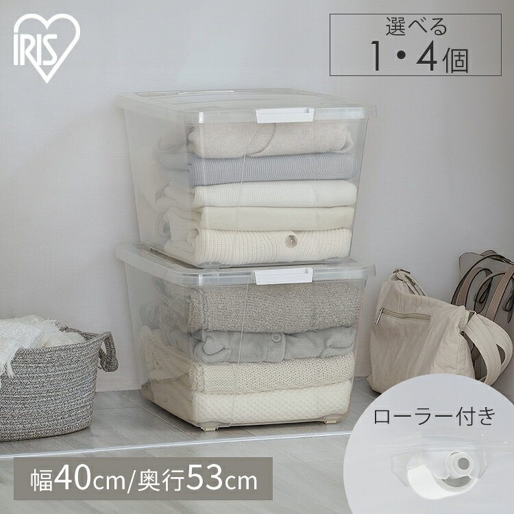 乐天商城 - 【1個・4個セット】衣装ケース 押入れ 押入れ収納 クローゼット キャリー 奥行53cm コロ付き 収納ボックス フタ付き 衣装ケース キャリーストッカー 収納 プラスチック 衣裳ケース キャスター付き 衣類 押入れ 蓋 アイリスオーヤマ AA-530[2606SE]