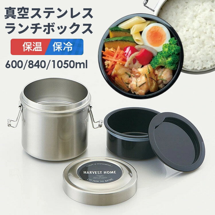 \レビュー記入でクーポンプレゼント/保温弁当箱 600ml 840ml 1050ml 弁当箱 2段 保温保冷 ランチジャー 真空断熱構造 ランチボックス シルバ...