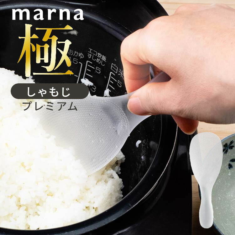 [1000円OFFクーポン/お買い物マラソン]【1,000円ポッキリ】 極しゃもじプレミアム クリア ...