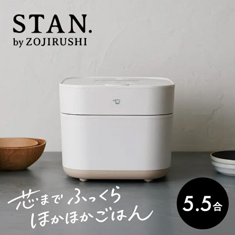 《ポイント10倍★27日9:59迄》象印 炊飯器 STAN. 5.5合 IH炊飯 一人暮らし 保温 お手入れ簡単 レシピブック付 はっきり目盛り ファミリー 一人暮らし ホワイト おしゃれ しゃもじ 離乳食 STAN スタン NW-SA10-WA【ホワイトのみ】
