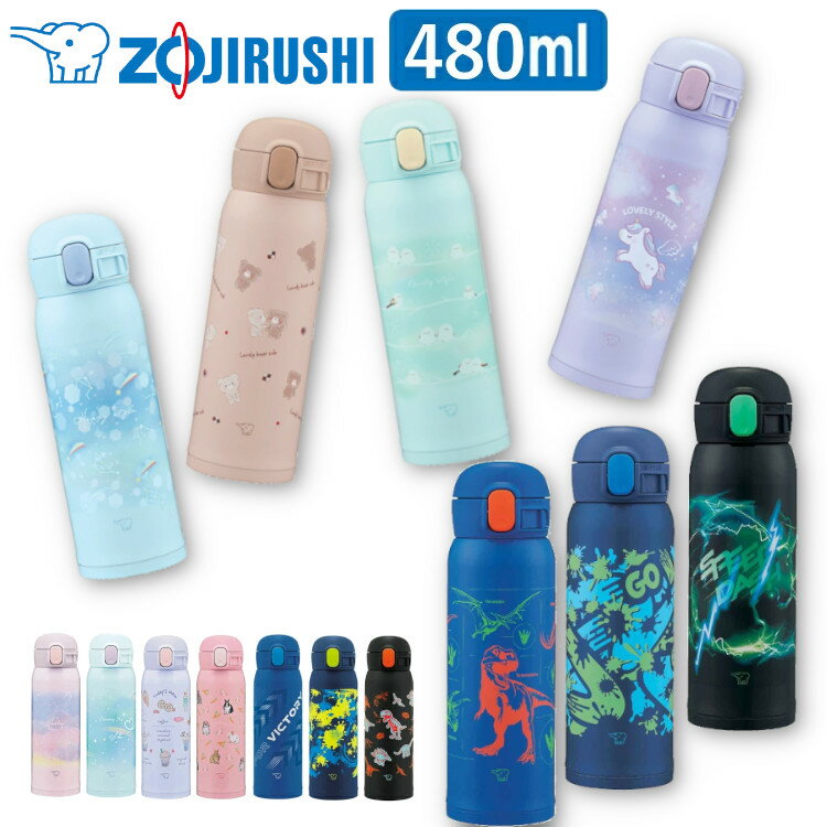 ステンレスボトル ワンタッチ 480ml 象印 ステンレスマグ SMWJ SM-WJ SM-WM48ステンレスボトル ワンタッチ 480ml シームレスせん マグ ボトル 水筒 ワンタッチマグ マグボトル お手入れ簡単 子供 柄 0.48 smwm48 象印