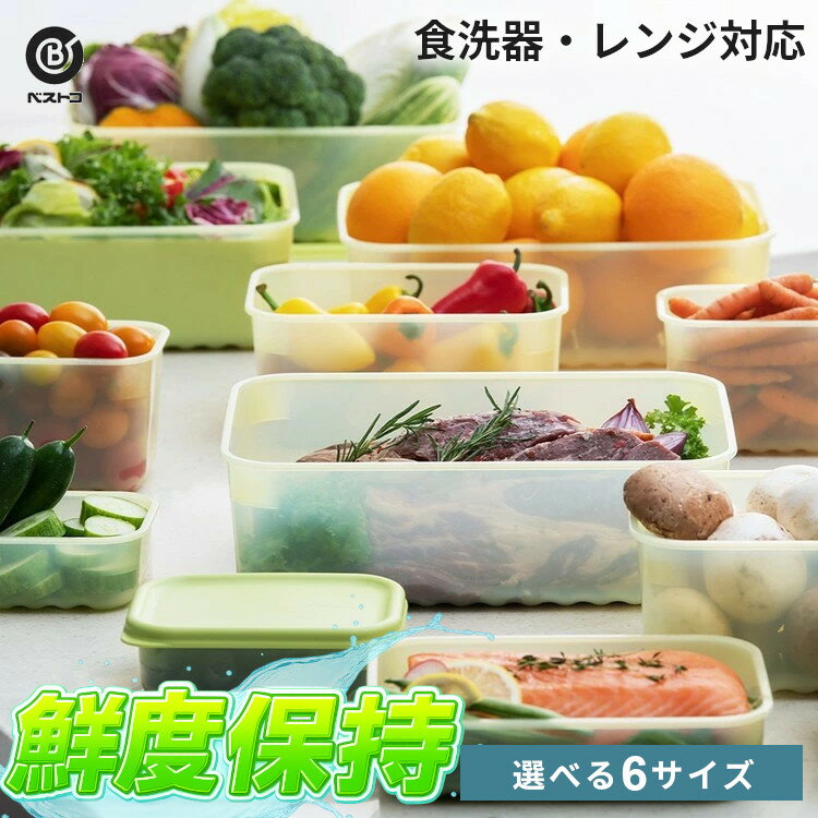 Rakuten - 保存容器 鮮度保持 ベストコ 330ml 640ml 760ml 1.5L 3.2L 長方形 グリーン ロック＆ロック キープフレッシュ 食洗機 電子レンジ 対応 HLE5100NCR グリーン HLE5100NCR 野菜保存 レンジ 食洗機可 抗菌 冷凍 ベストコ LIV PLUS スタッキング スタック