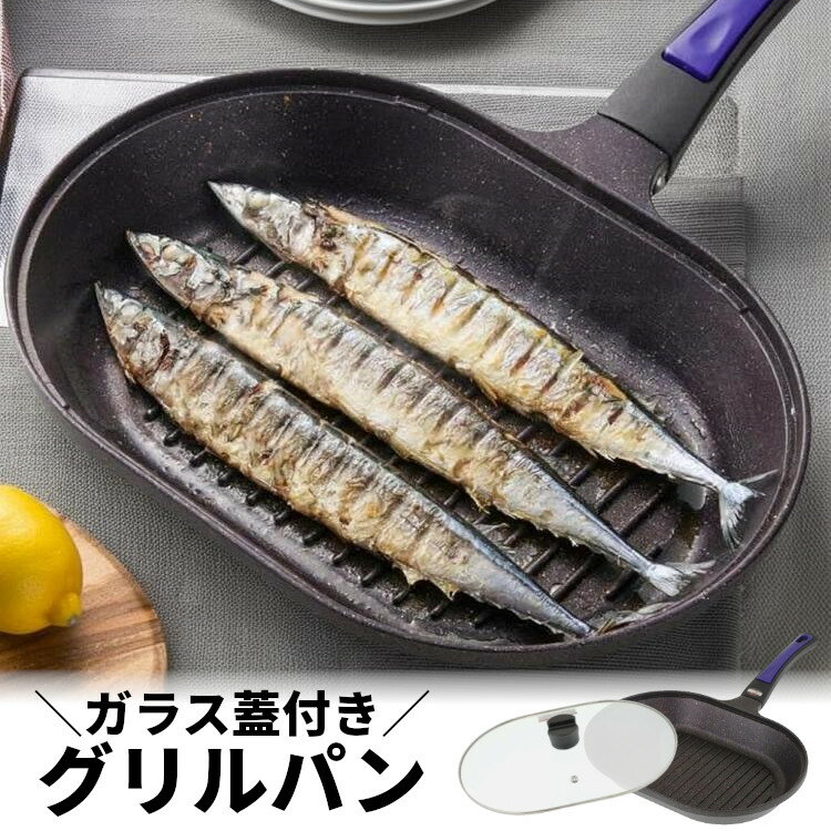 魚焼き フライパン 魚焼きグリル グ