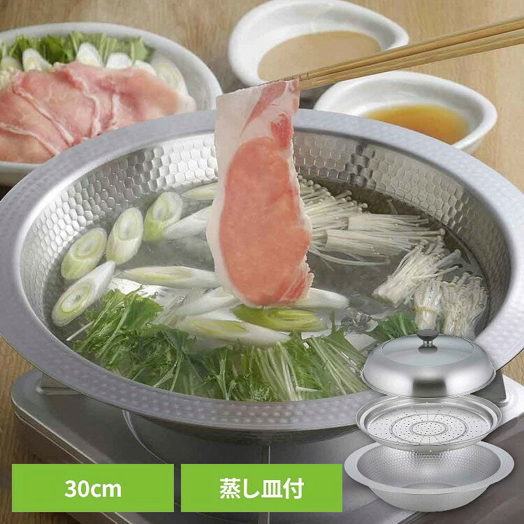 楽天市場】ステンレス卓上鍋 蒸し器セット 30cm（鍋・フライパン