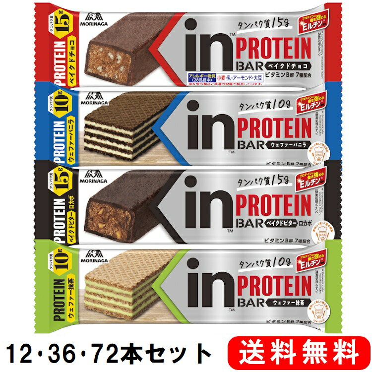 【手軽に栄養補給★】《同種12・24・36本》 プロテインバー inバー インバー プロテイン 森永 バニラ ウ..