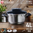 圧力鍋 蓋 セット 両手 4L IH 送料無料 ガス 両手圧力鍋 鍋 IH対応 ガス対応 ガラス蓋 蒸し皿 両手鍋 圧力 圧力なべ 4リットル 時短 調理 料理...