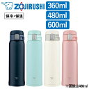 ステンレスボトル ワンタッチ 360ml 480ml 600ml 象印 ステンレスマグ ステンレスボトル ワンタッチ マグ ボトル 水筒 軽量 コンパクト ワン...