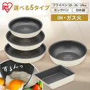 \レビュー記入でクーポンプレゼント/ フライパン ih ガス火 20cm 26cm 28cm エッグパン IH 取っ手が取れる 高耐久4層構造 ダイヤモンドコート 耐久性 長持ち 焦げつきにくい 買い替えお皿 おしゃれ かわいい 新生活 単品 ハンドル別売り アイリスオーヤマ