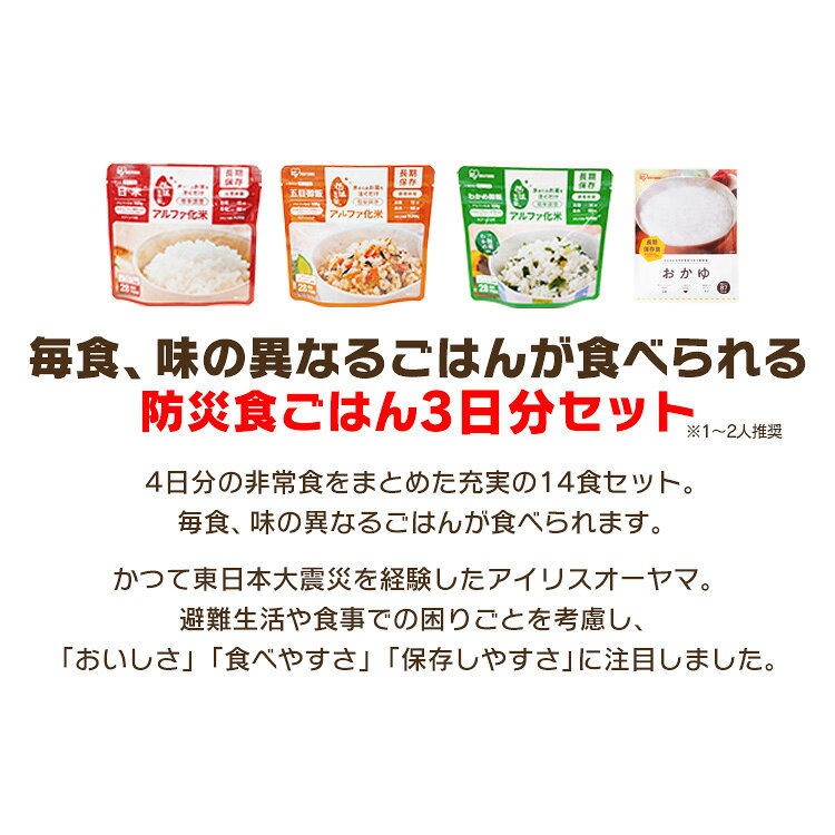 非常食セット 防災食 アルファ米 3種8食 おかゆ 6食 保存食 非常用食品 長期保存食 アイリスフーズ アイリスオーヤマ 3日 k-kitchen-10125446 調理器具専門店 i-cook サンプル画像3
