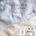 フェイスタオル タオル 4枚セット シンプル ガーゼ+パイルフェイスタオル4枚セット ベビータオル 赤ちゃんFT-G4 ホワイト アイボリー ライトグレー フェイスタオル 4枚セット フェイス タオル 4枚 同色セット ガーゼ パイル 速乾 今治製 アイリスオーヤマ