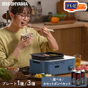 カセットコンロ 減煙 焼肉 防災 備蓄 停電 煙が少ない アイリスオーヤマ 減煙焼肉 マルチカセットコンロ グリル 鍋 たこ焼き プレート 卓上 コンロ カセットボンベ ガス チャコール ネイビー テラコッタ IGC-GY1 IGC-GYNT1