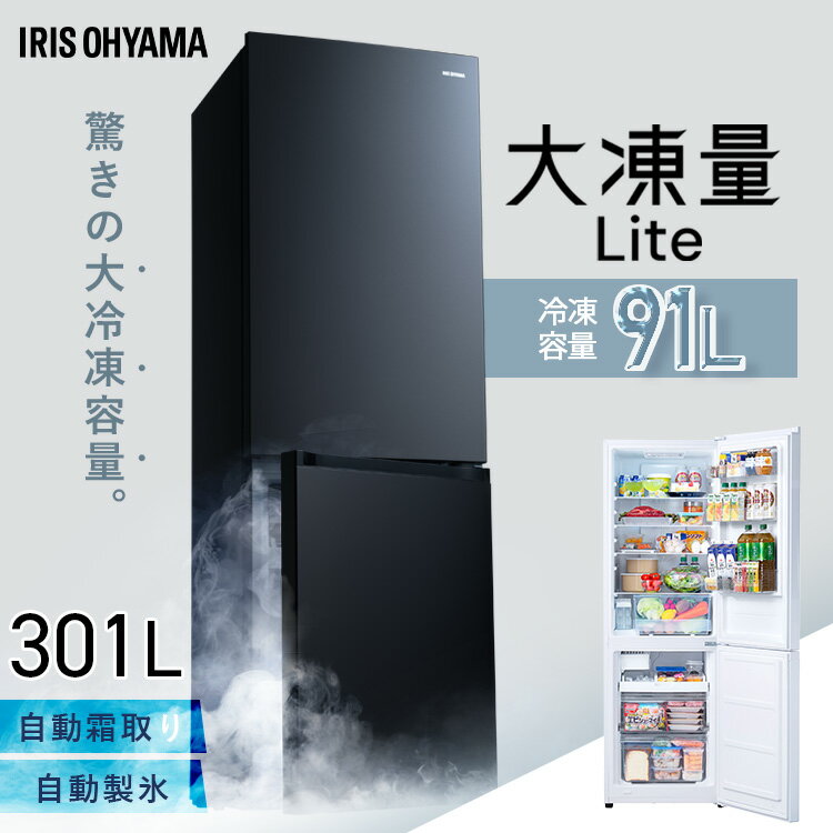 楽天市場】アイリスオーヤマ 冷蔵庫 301L IRSN-IC30B-Bの通販 楽天市場】アイリスオーヤマ 冷蔵庫 301L IRSN-IC30B-Bの通販