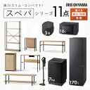 【設置サービス対象】\スペパシリーズ おうち11点/ 家電セット5点家具6点 冷蔵庫 170L 洗濯機 7kg レンジ 炊飯器 掃除機 テーブル デスク ラック...