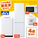 【設置サービス対象】家電セット 一人暮らし 4点セット 冷蔵庫 2ドア スリム 170L 洗濯機 縦型 全自動洗濯機 5kg コンパクト 電子レンジ 炊飯器 3...