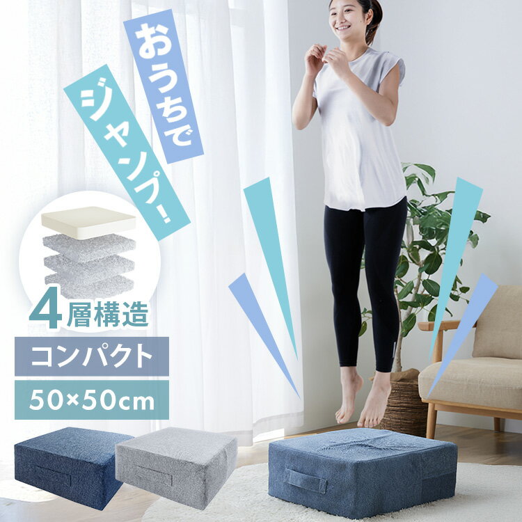 トランポリン クッション 運動 室内 クッション 大人 ダイエット クッション型 トランポリンキューブクッション トランポリンクッション 静音 持ち運び簡単 エ...