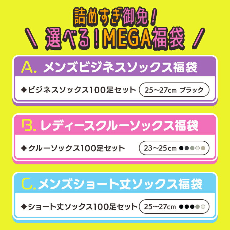 福袋 2026 靴下 インナー 大容量 肌着 半袖 吸水 速乾 30枚 ソックス 100足 メンズ ビジネス クルー丈 25~27cm レディース 女性 男性 くるぶし ショート丈 23~25cm インナーシャツ くつ下 まとめ買い ハッピーバッグ *