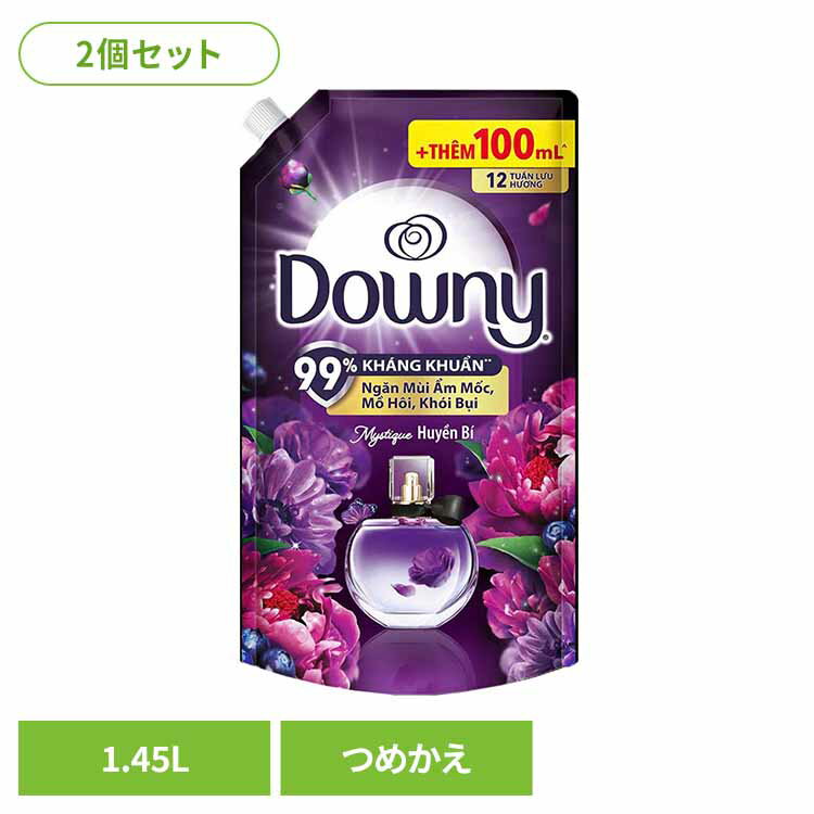 【並行輸入品】【2本セット】柔軟剤 アジアンダウニー ダウニー ミスティーク 1.45...