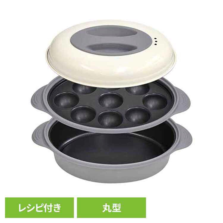 乐天商城 - [SALE★15%OFF]電子レンジ調理器 レシピブック 蓋 ボール型プレート付 たこ焼き チーズボール 丸型 煮る 蒸す 料理 電子レンジで時短調理 レンジ調理器具 電子レンジ専用調理器 レンジ 調理 一人暮らし 新生活 ベルソス VERSOS VS-KE16 *[2606SE]
