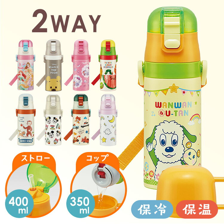 楽天市場】ストロー 水筒 2way（子供用水筒・マグボトル｜水筒・コップ