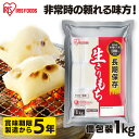 非常食 防災食 保存食 5年保存 餅 もち 切り餅 1kg セット お餅 おもち 個包装 切餅 まとめ買い 防災グッズ 食品 防災 長期保存 災害用食品 備蓄 ...