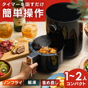 \最大300円OFFクーポン/【新商品★】 フライヤー ノンフライヤー ノンフライ調理 ノンオイルフライヤー ブラック HNF-2Lノンフライヤー フライヤー ...