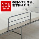 \最大300円OFFクーポン/ ベッドガード BDG-74 シルバー【BED】】