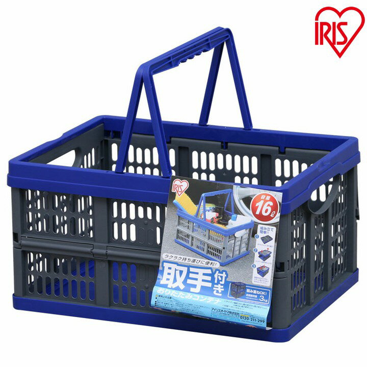 コンテナ 折りたたみ 収納ボックス 20個セット 【20個セット】取手付折りたたみコンテナTOC-16L ブルー・クリア