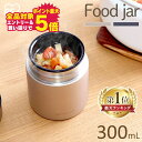 スープジャー 300ml フードジャー 少量 ランチジャー スープ入れ 保温 保冷 お弁当 ステンレスボトル ステンレス スープボトル 保温ランチジャー 持ち運び 保温弁当箱 スープカップ ランチポット アイリスオーヤマ SFJ-300