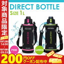 ★200円OFFクーポン配布中★ダイレクトボトル 1.0L ...