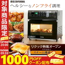 ★1,000円OFFクーポン配布中★リクック熱風オーブン シルバー FVX-M3B-Sヘルシー トースター 新生活 一人暮らし 揚げ物 脂質カット カロリーカット オーブン オーブントースター 調理家電 キッチン ノンフライヤー 生活家電 脂質オフ カロリーオフ あす楽対応【iof】