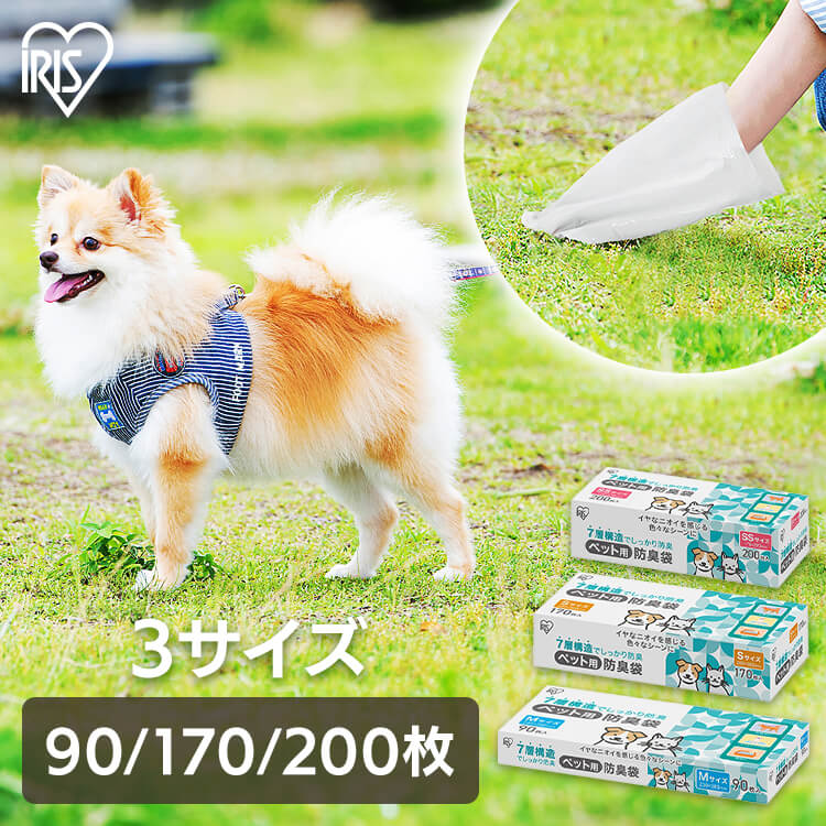 防臭袋 ウンチ処理袋 犬 散歩 マナー袋 便利グッズ ペットうんち 処理 トイレ袋 猫砂 ペットシーツ ニオイ 対策 匂い 臭い お出かけ 旅行 非常用 災害時 防臭袋 アイリスオーヤマ PBB