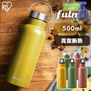 \最大300円OFFクーポン/\ラッピング対応/水筒 マグボトル 500ml 取手 水筒 キッズ アイリスオーヤマ ステンレス 保温 保冷 直飲み スクリュー おしゃれ レジャー キャンプ 持ち手 ボトル シンプル 手入れ簡単 水分補給 fulmeマグボトル スリムハンドル付【】