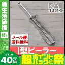 セレクト100 I型ピーラー DH3001貝印 ピーラー 皮...